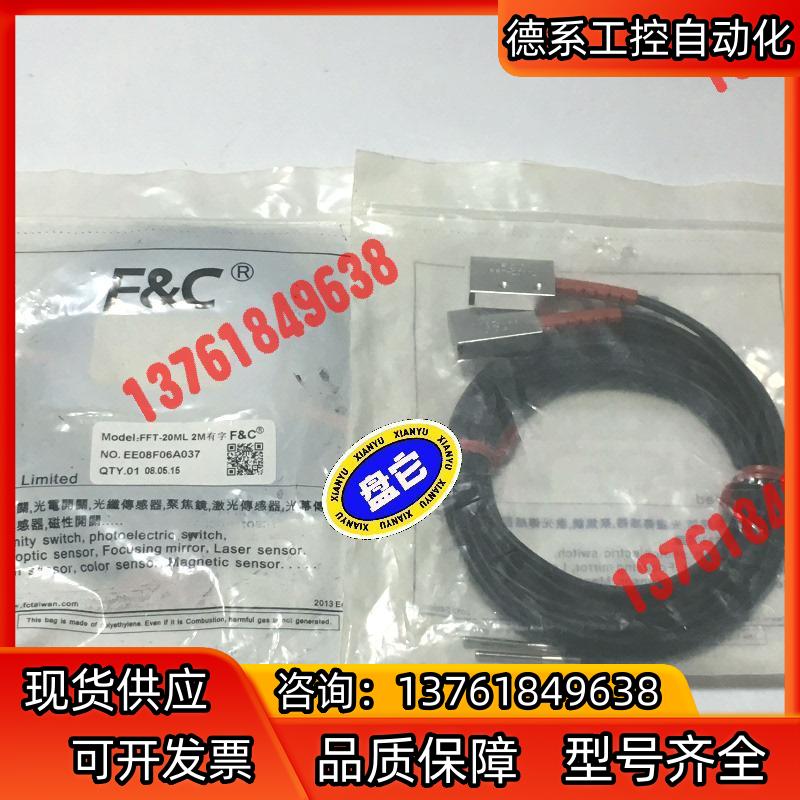 嘉准FC光纤传感器FFT-20ML-2M