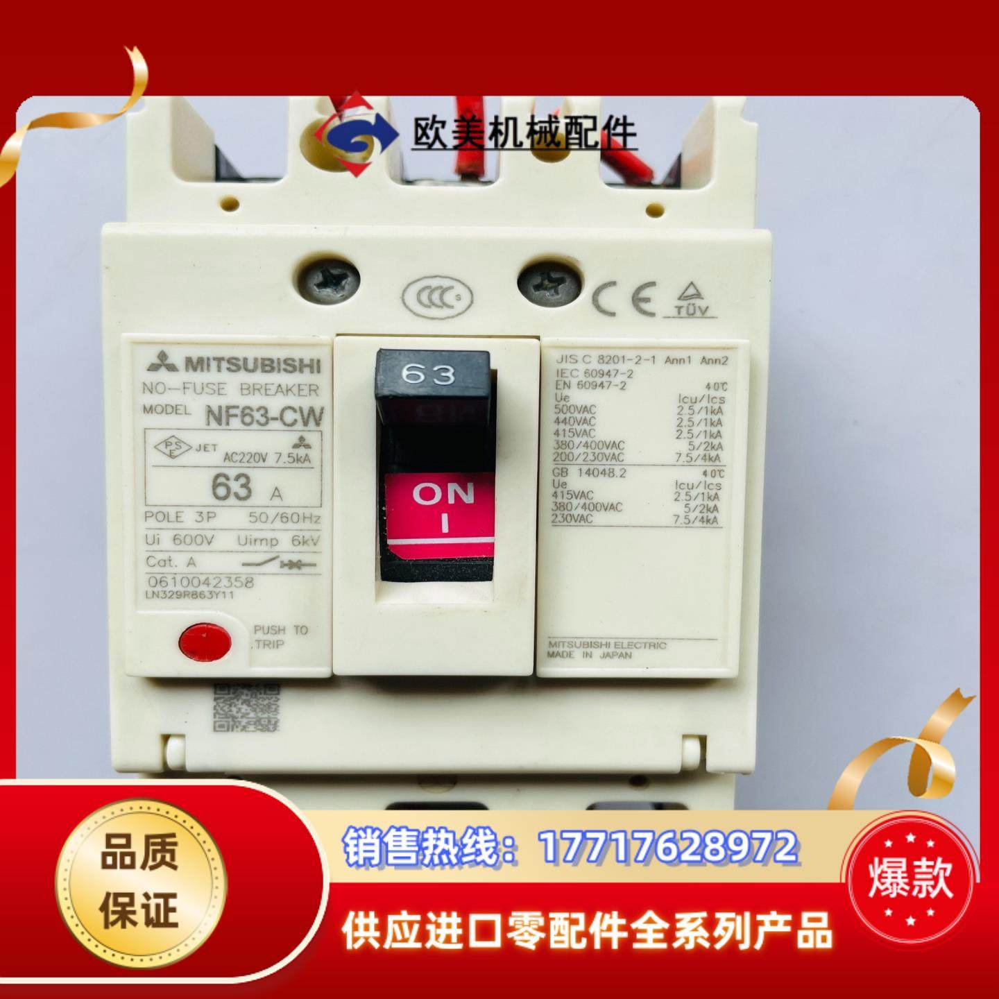 三菱断路器 NF63-CW 3P  63A议价