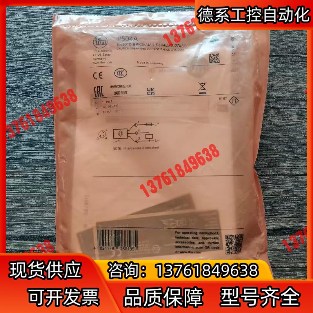 全新原装正品 IFM易福门 II504A 接近开关，