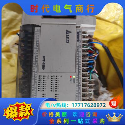 台达DVP-48HP00R，议价