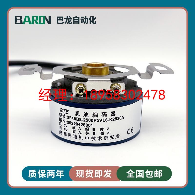SF48B8-2500P5VL6-K2520ASTE思迪编码器伺服电机编码器1024P5VL6