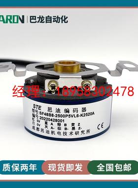 SF48B8-2500P5VL6-K2520ASTE思迪编码器伺服电机编码器1024P5VL6
