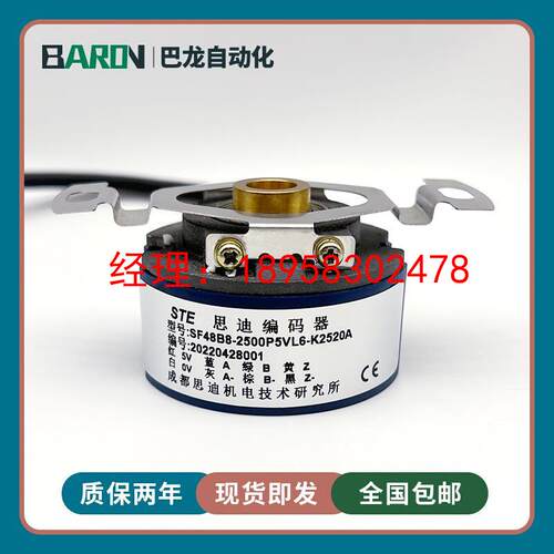 SF48B8-2500P5VL6-K2520ASTE思迪编码器伺服电机编码器1024P5VL6