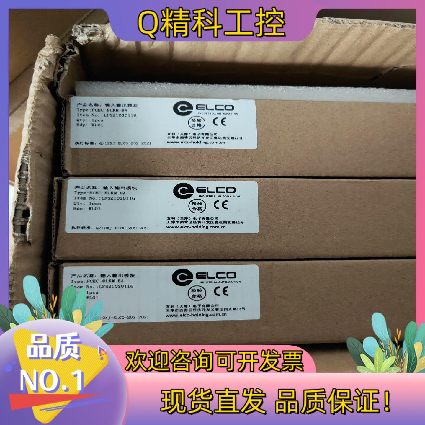 现货宜科FCEC-8LKM-8A主站模块全新原装