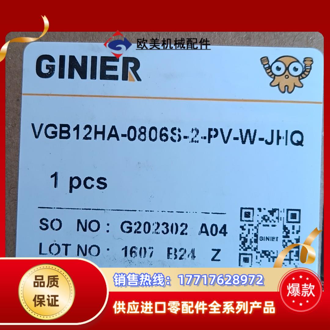 GINIER吉尼尔VGB12HA-0806S-2-PV-W-议价
