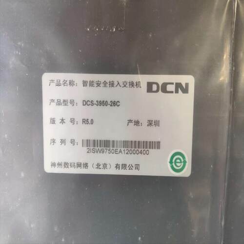 神州数码DCS-3950-26C智能安全接入交换机