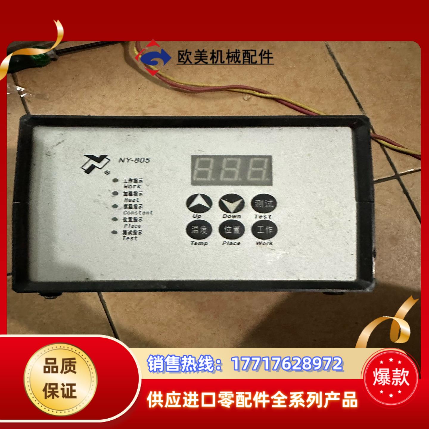 南云机械全自动热打码机，型号NY-808，只有主机，，议价图片