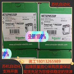 多功能仪表METSEPM5350P全新正品原装年