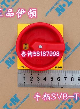 SVB-T0红色 SVB-SW-T0黑色 凸轮开关手柄匹配T0 P1EATON议价
