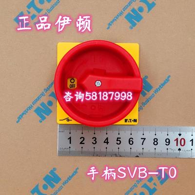 SVB-T0红色 SVB-SW-T0黑色 凸轮开关手柄匹配T0 P1EATON议价