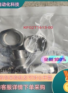 现货SMC不锈钢接头KFG2T1613-00全新原装