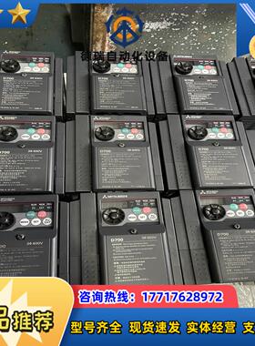 三菱D700变频器FR-D740-3.7K-CHT现货3.7议价