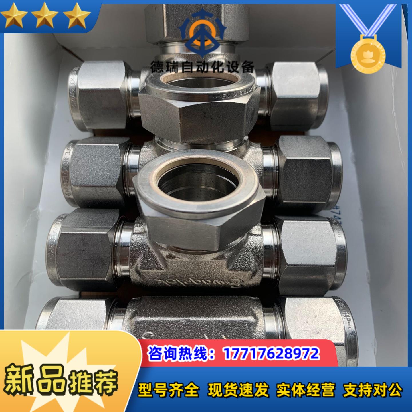 世伟洛克SS-1210-3，不锈钢卡套管接头，联合三通，3/