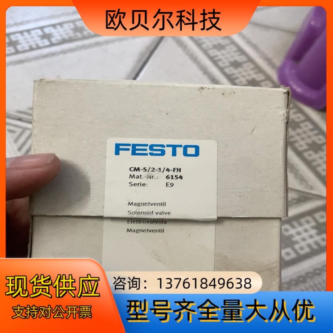 费斯托CM-5/2-1/4-FM，全新，100