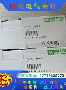56501全新原装MURR正品现货56501议价