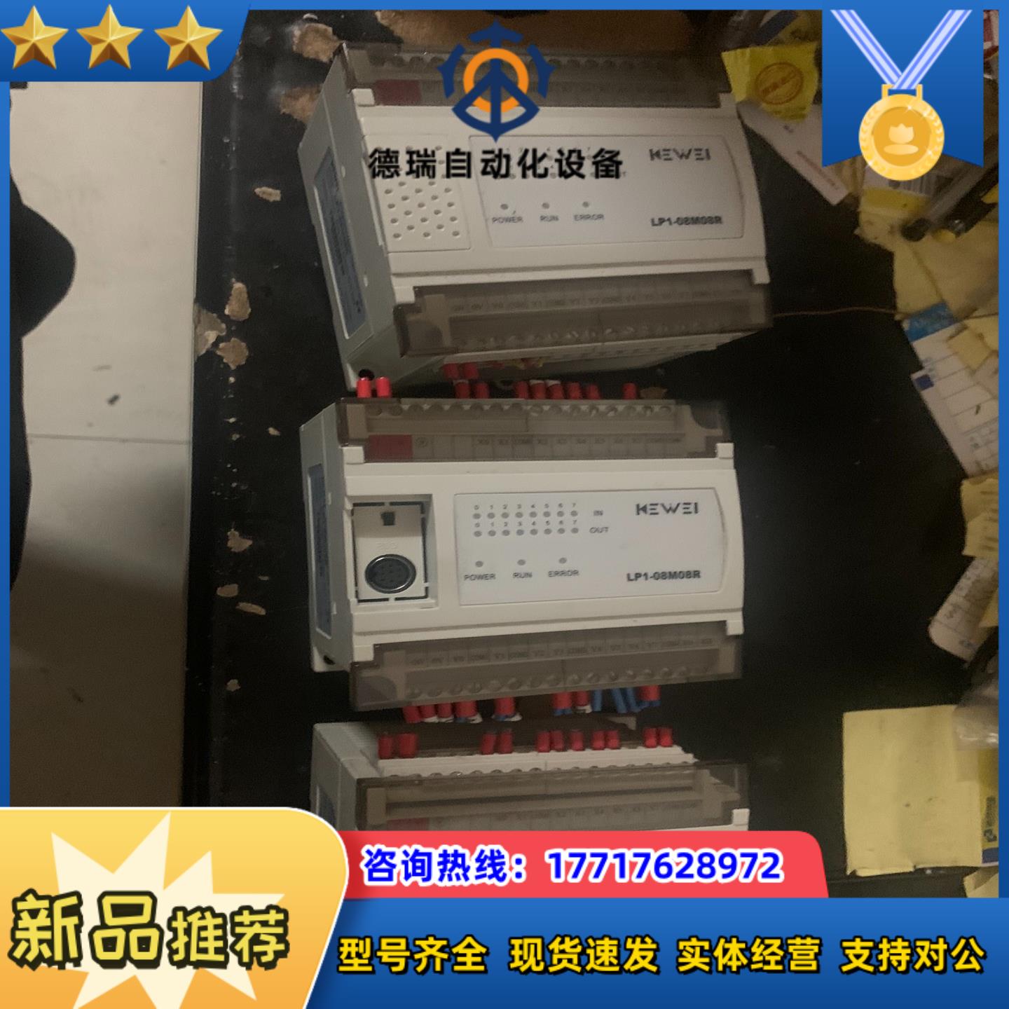 科威PLC-LP1-08M08R 共3个 成色好 功能正常议价