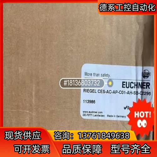 安士能EUCHNER安全门锁，RIEGEL CES-AC-A