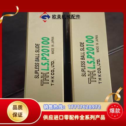 THK直线滚珠滑台 L.S.P20100，现货，议价