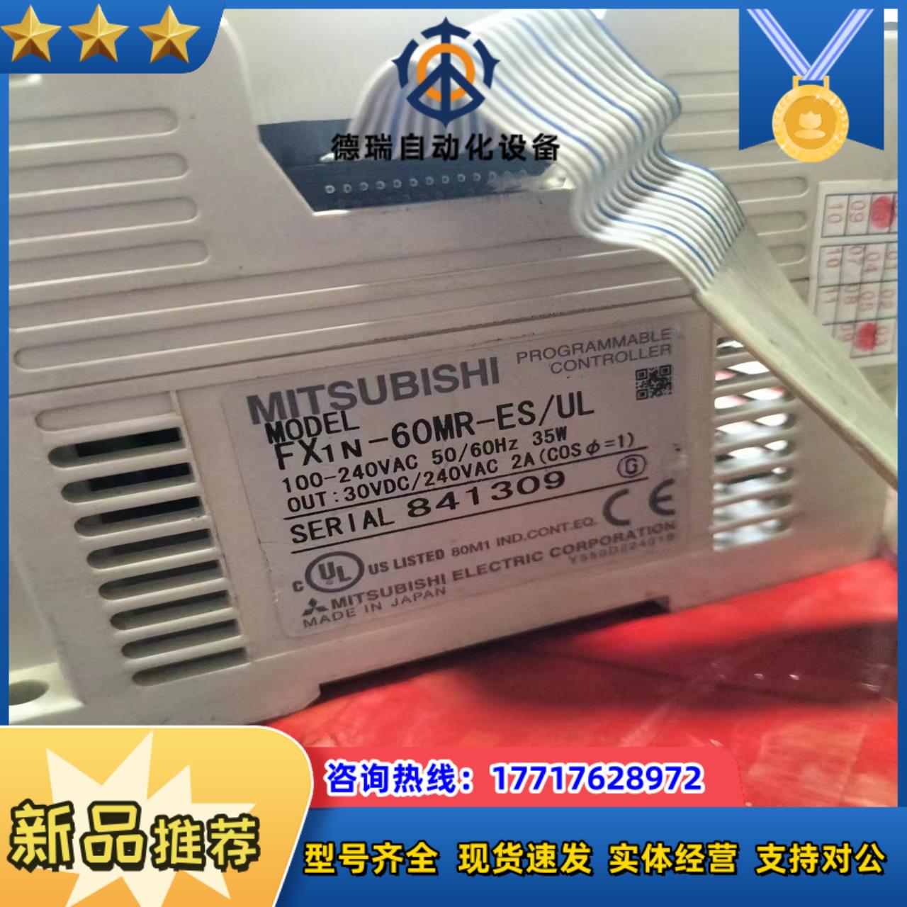 三菱PLC FX1N-60MR-ES/UL成色如图，FX2N