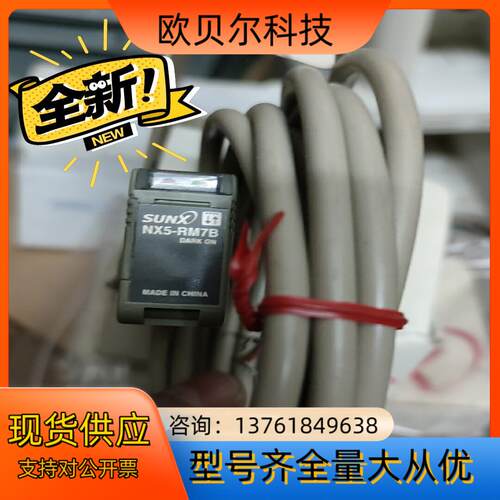 神视 sunx nx5-rm7b 光电传感器