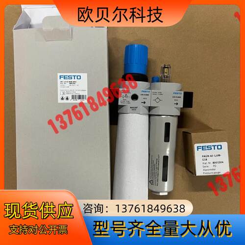 FESTO/费斯托 气源处理装置FRC-1/4-D-MINI