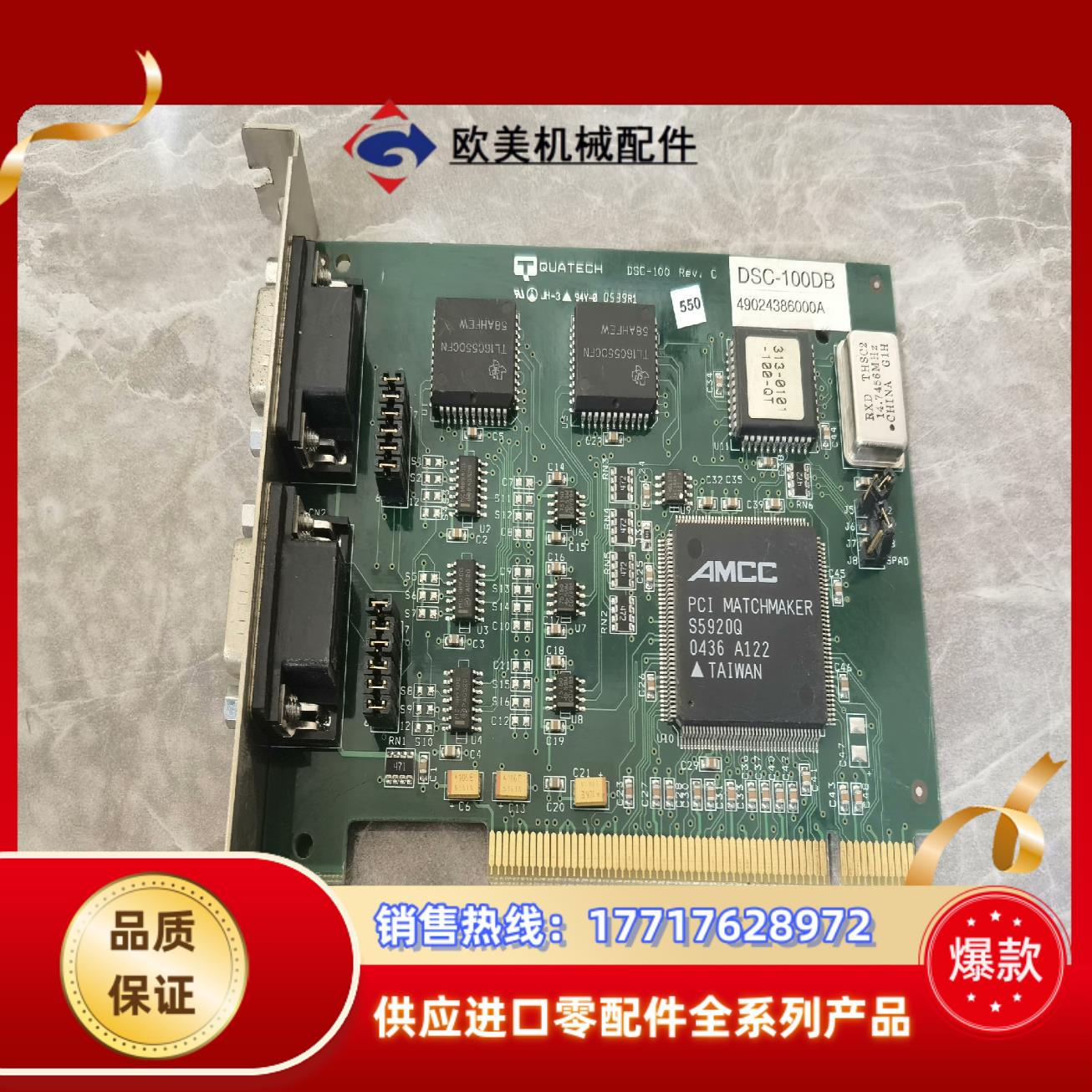 PCI工业串口卡 QUATECH DSC-100DB REV议价