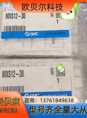 MXS12-30全新正品SMC滑台气缸。1个。