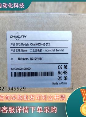 现货全新 oamlink工业交换机OAM-6000-45-5TX
