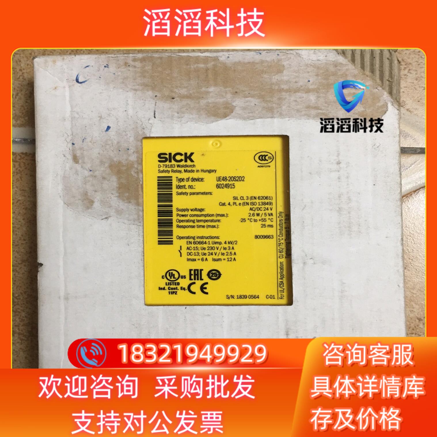 现货全新原装SICK西克安全继电器 UE48-20S2D2 订货