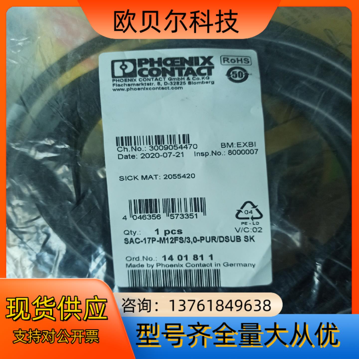 西克V2D611D-MMSBE4，SICK扫码器控制线缆 实