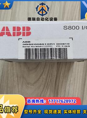 DO810 3BSE008510R1 全新原装现货议价