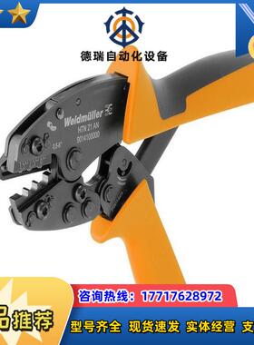 魏德米勒9014610000压线钳，HTN21全新原装正品，议价