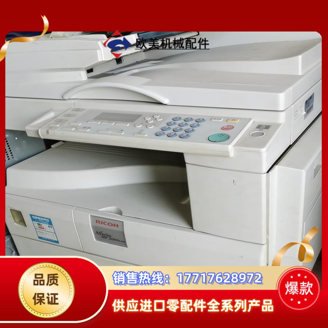 闲置理光大型打印复印一体机MP2000LN2，功能完好议价