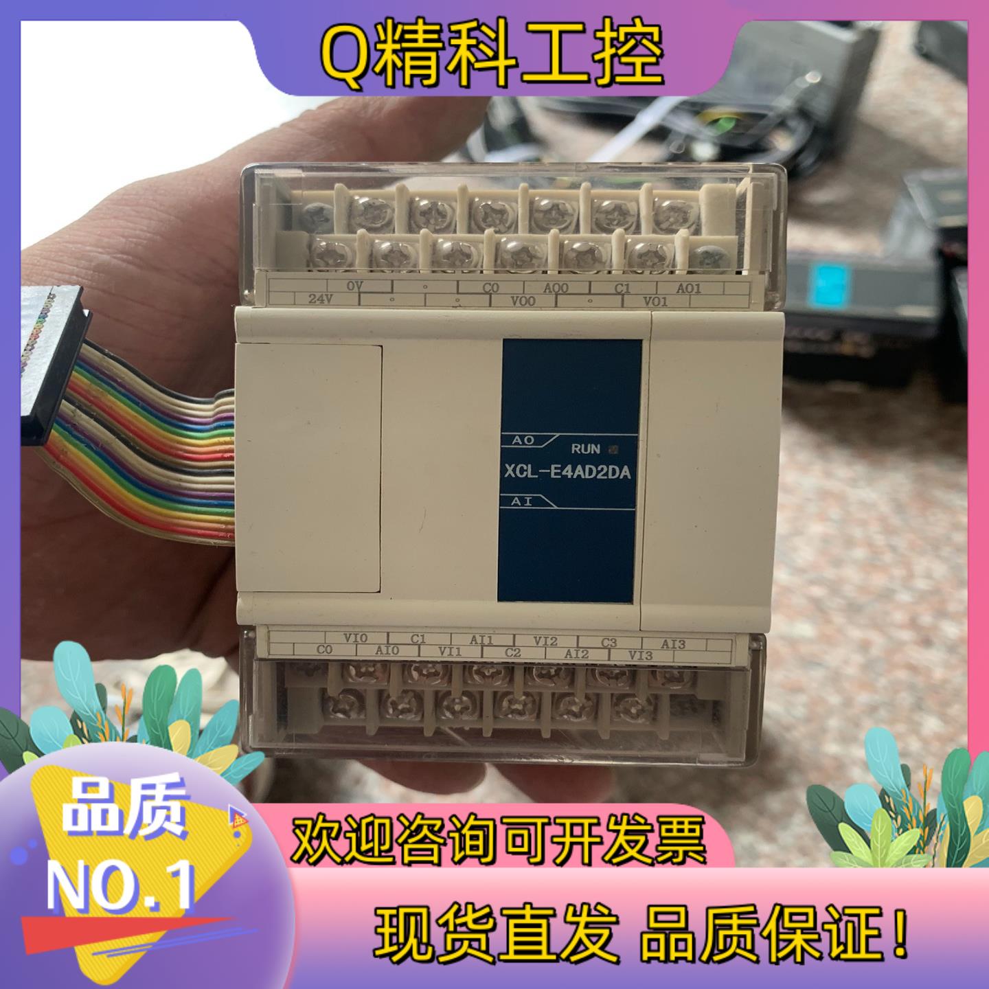 现货信捷PLC扩展模块 XCL-E4AD2DA  成色