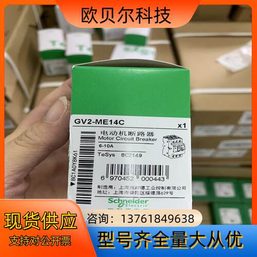 断路器GV2ME14C (6-10A)