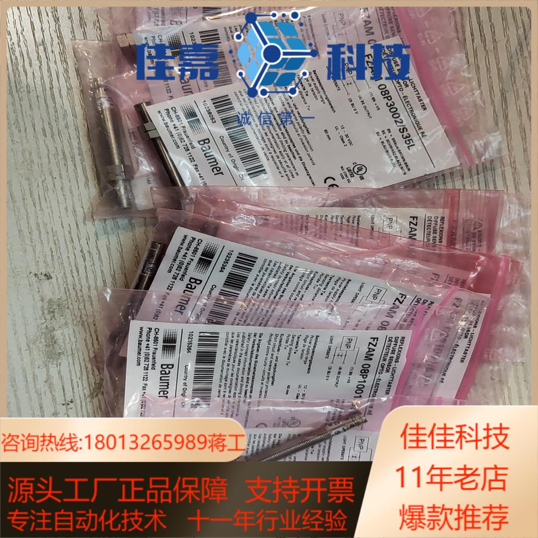 堡盟Baume传感器FZAM 08P1001/S35L，FZ