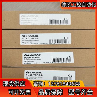 兰宝PU30-TDPB-L 塑料壳槽型传感器红外LED30m
