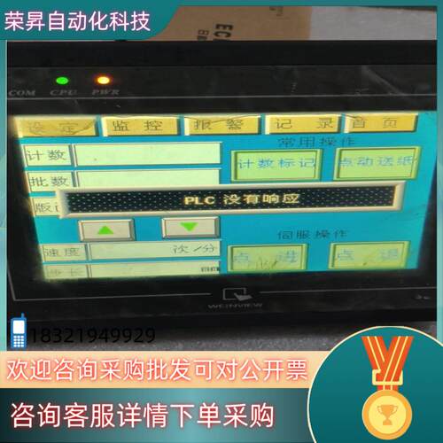 现货威纶触摸屏MT506TV,功能正常有要的联系