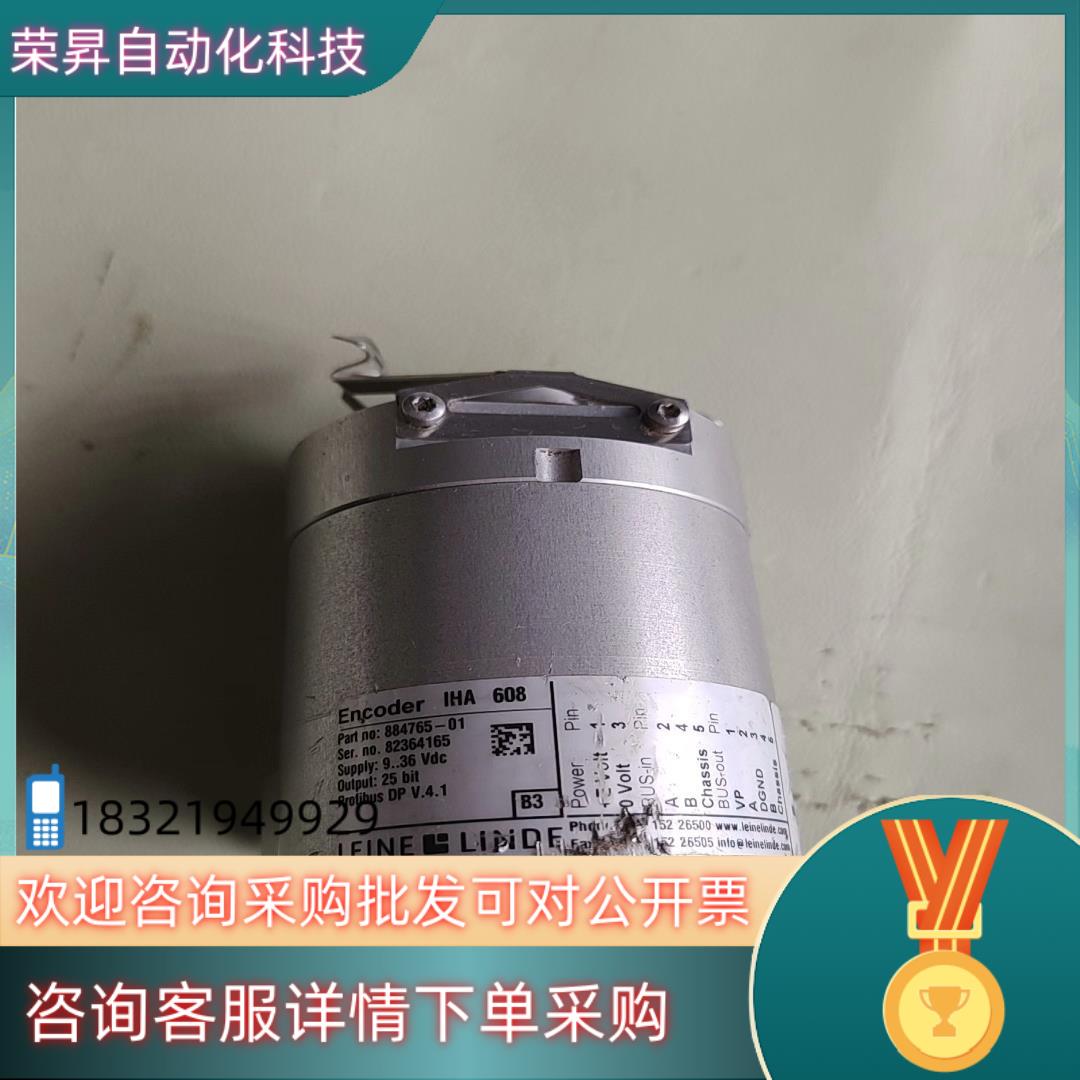 现货莱纳林德IHA608系列编码器884765-018236