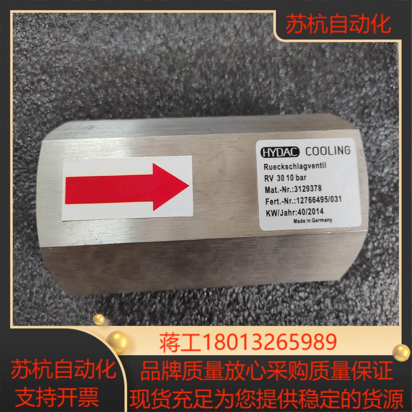 HYDAC贺德克单向阀，单向阀RV30  10bar，全新