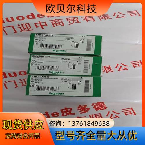 BMXDRA0815继电器DC AC输出模块全新原装正