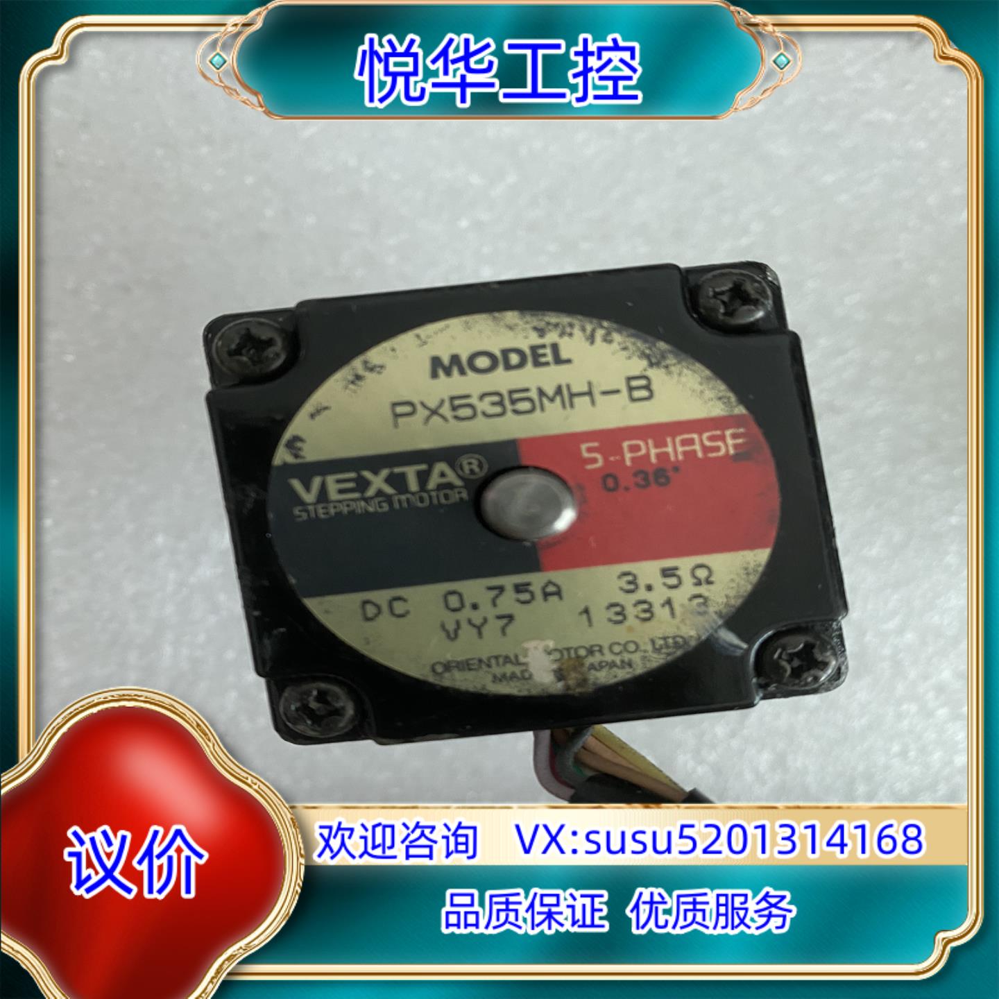 原装东方步进电机PX535MH-B，件议