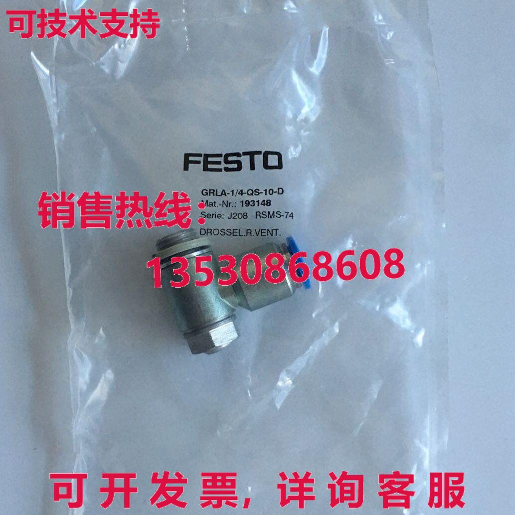 供应原装Festo GRLA-1/4-QS-10-D 193148 阀 GRLA1/4QS10D