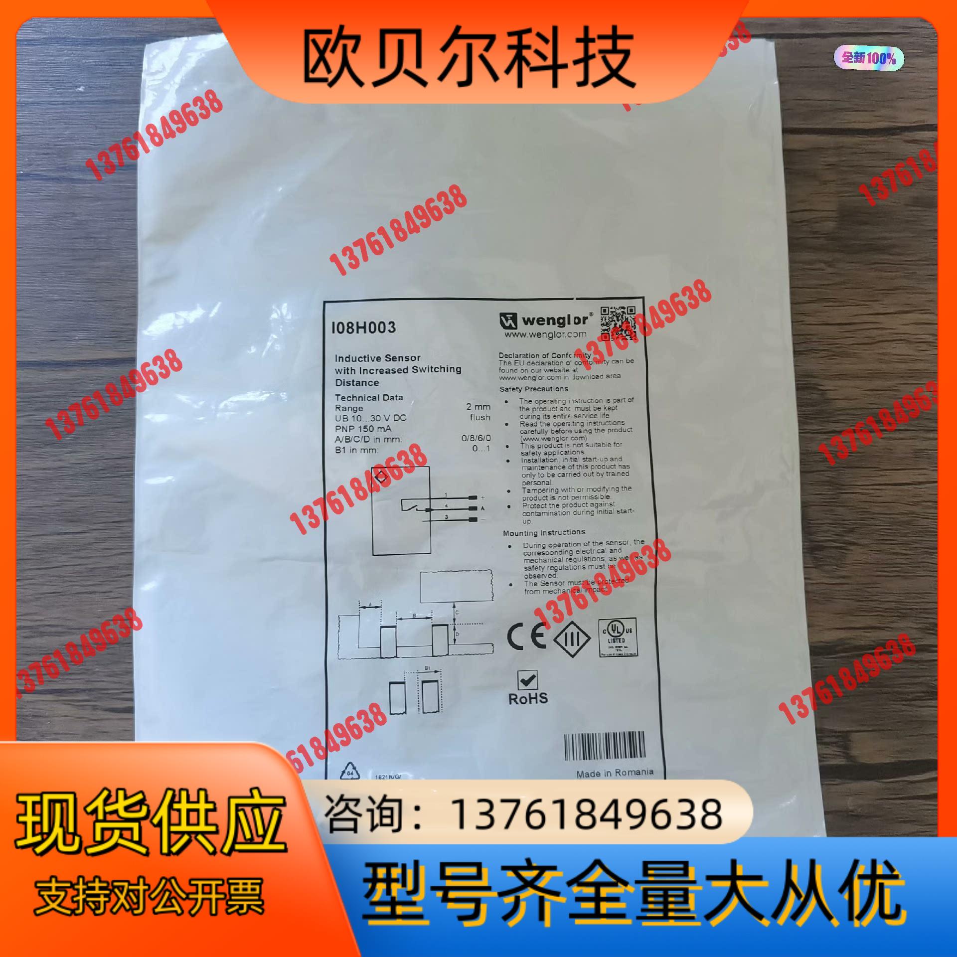 全新原装正品 威格勒 I08H003 接近开关，，数