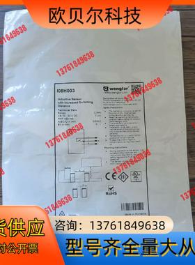 全新原装正品 威格勒 I08H003 接近开关，，数