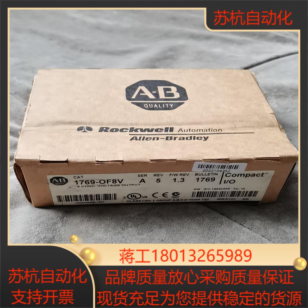 AB-PLC罗克韦尔 1769-OF8V  全新原装现货，议