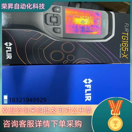 现货FLIR TG165-X