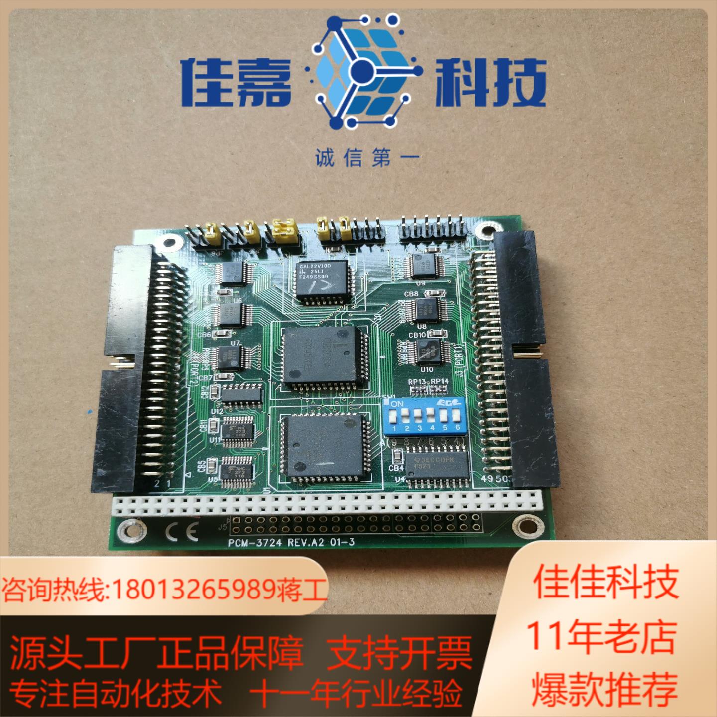 研华PCM-3724 REV.A2 01-3 ，实物