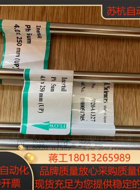 岛津苯基柱～5020-01327