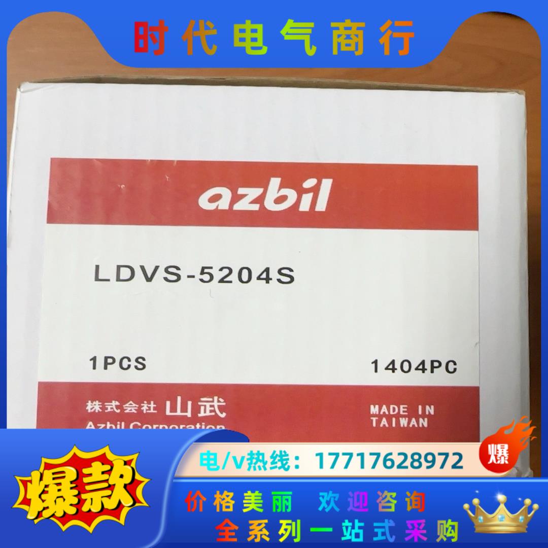 LDVS-5204S 全新原装正品议价